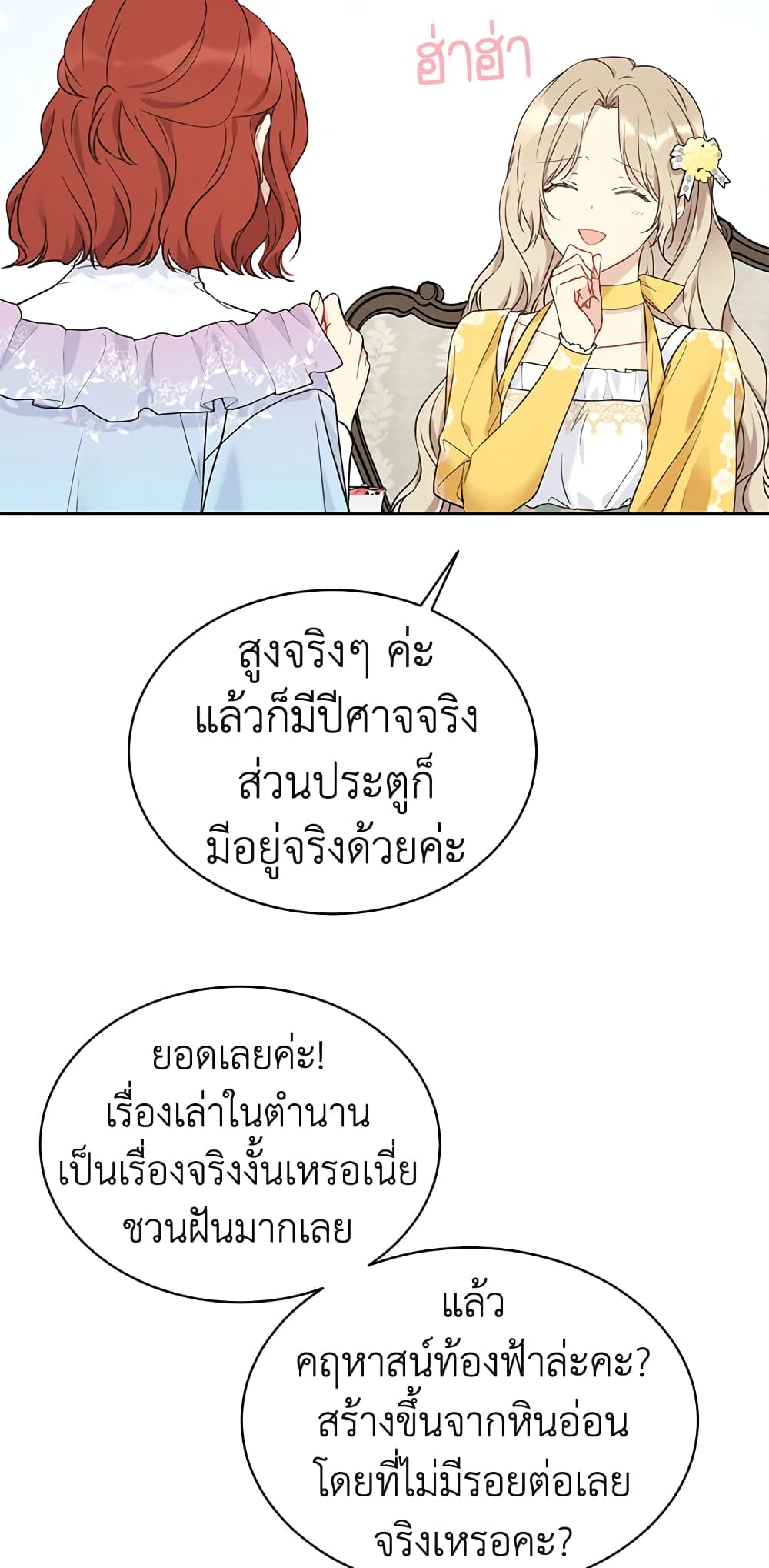 อ่านการ์ตูน The Viridescent Crown 39 ภาพที่ 15