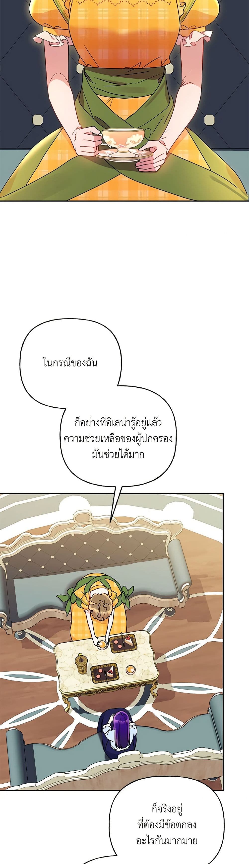 อ่านการ์ตูน Elena Evoy Observation Diary 82 ภาพที่ 19