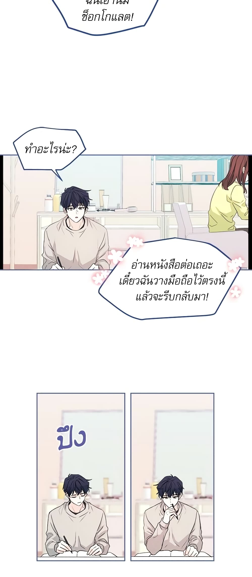 อ่านการ์ตูน My Life as an Internet Novel 66 ภาพที่ 27