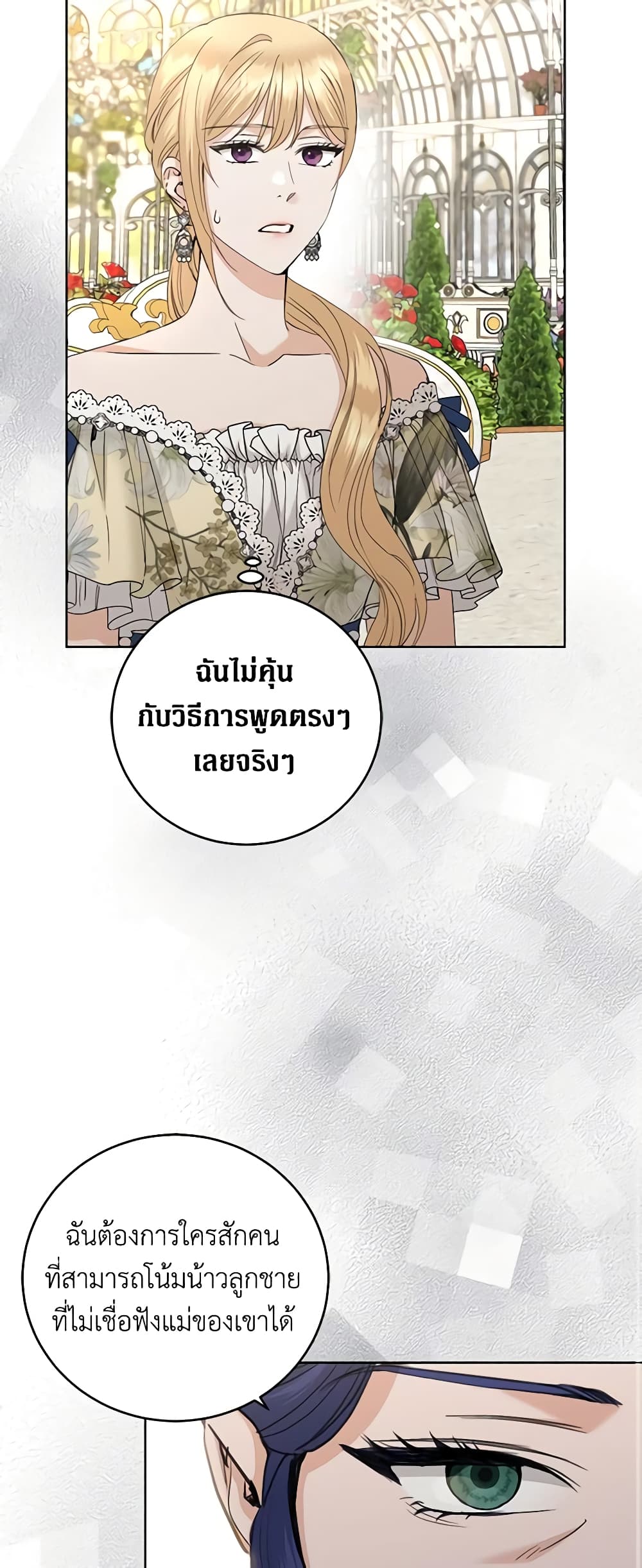 อ่านการ์ตูน I Don’t Love You Anymore 48 ภาพที่ 28