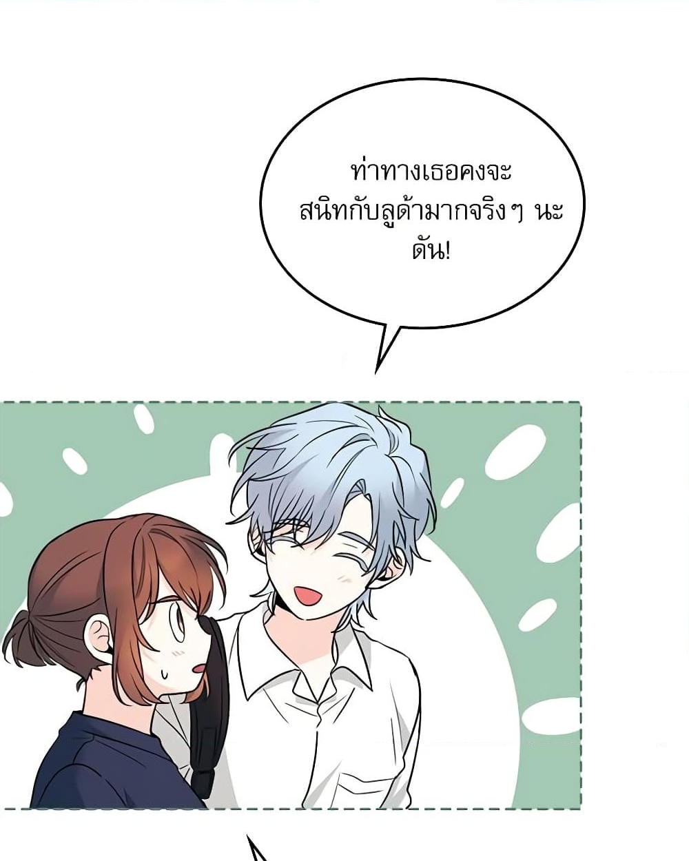 อ่านการ์ตูน My Life as an Internet Novel 152 ภาพที่ 46