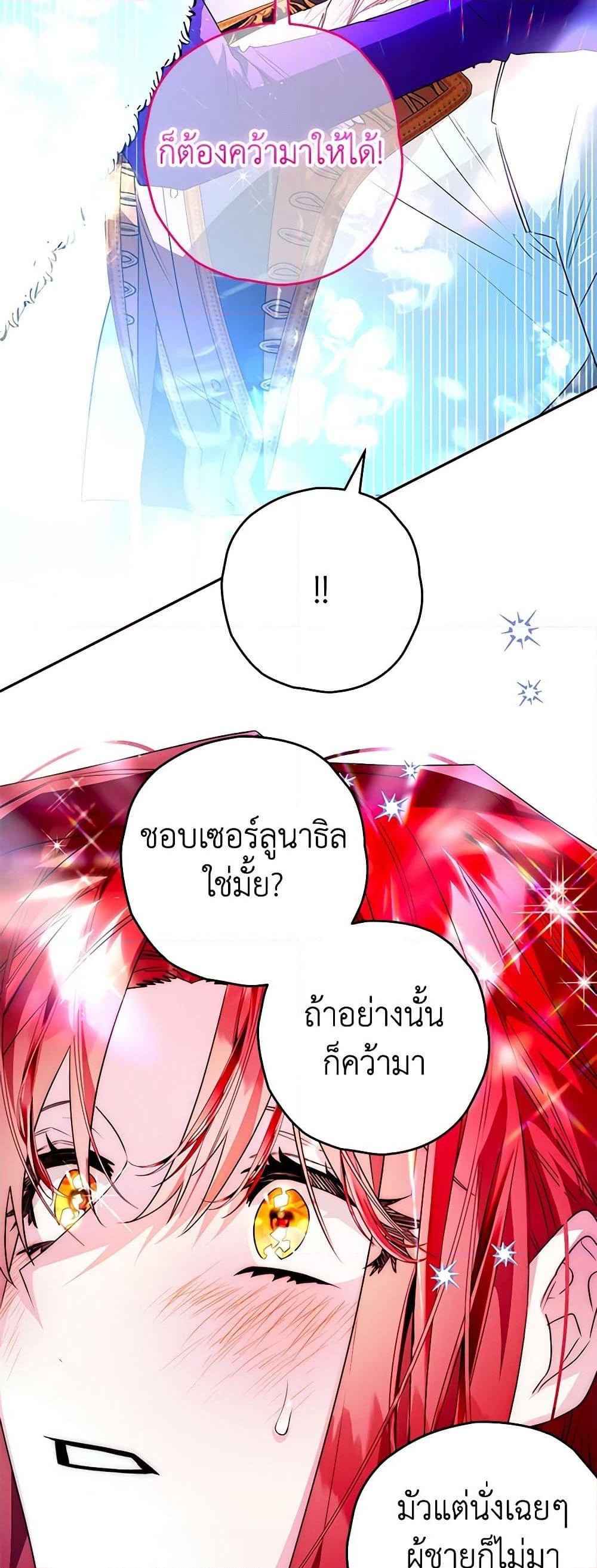 อ่านการ์ตูน Sigrid 92 ภาพที่ 26