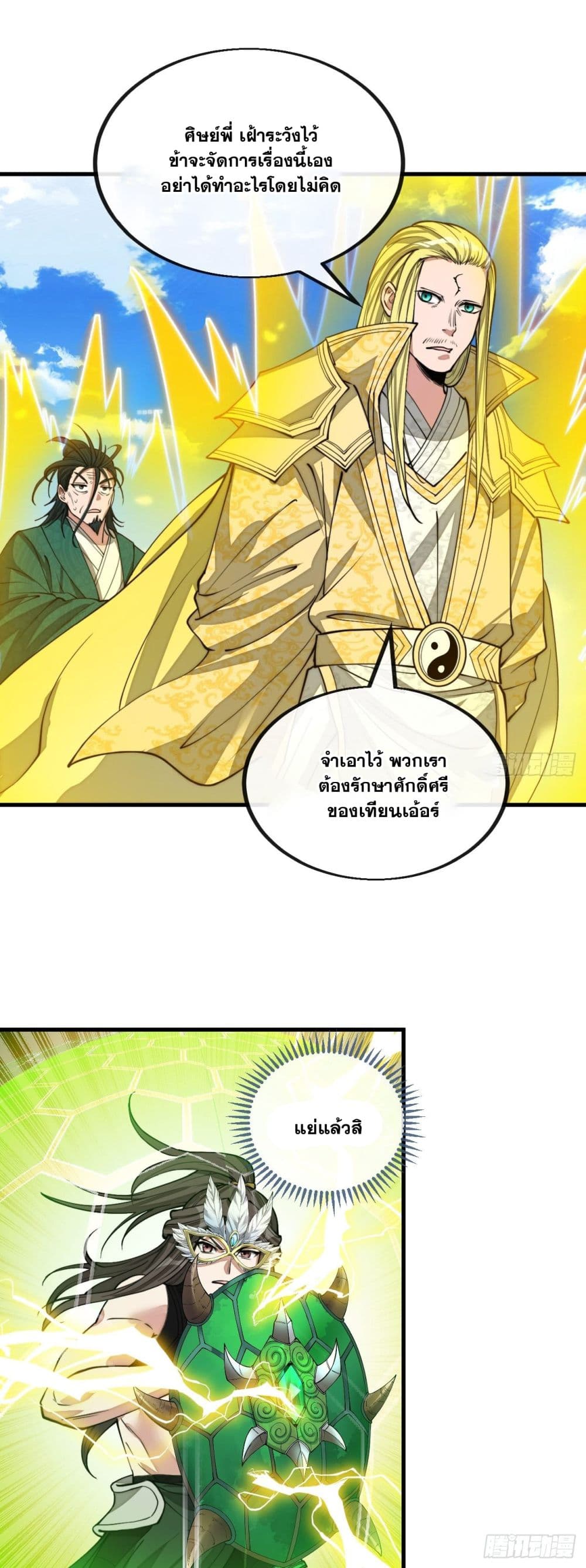 อ่านการ์ตูน I’m Really Not the Son of Luck 114 ภาพที่ 27