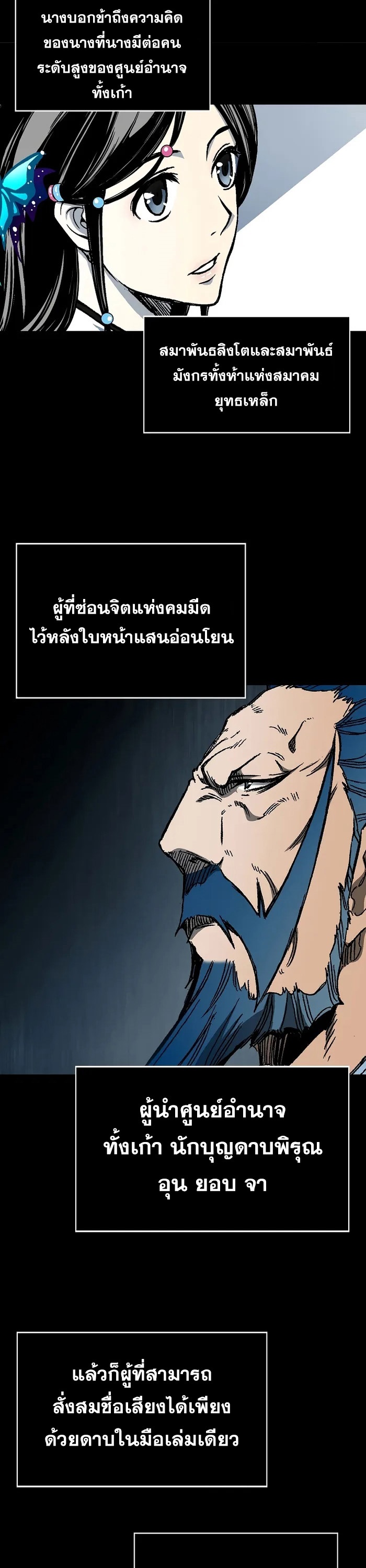 อ่านการ์ตูน Memoir Of The King Of War 168 ภาพที่ 42