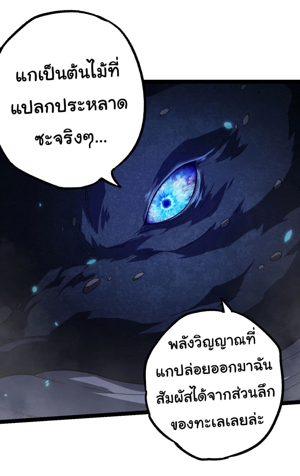 อ่านการ์ตูน Evolution from the Big Tree 162 ภาพที่ 20