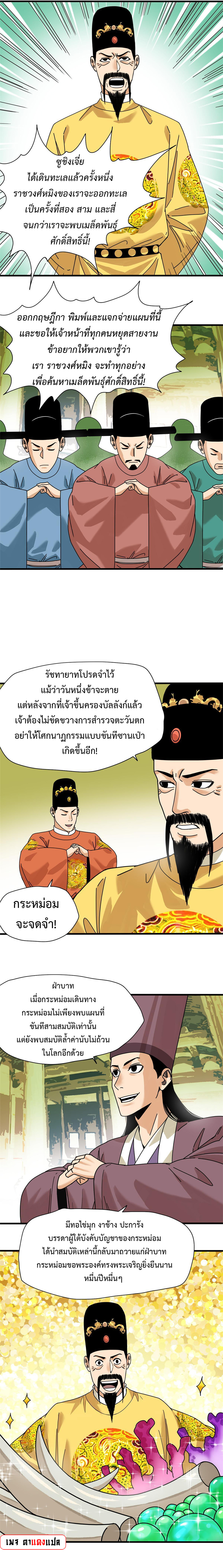 อ่านการ์ตูน Ming Dynasty’s Prodigal Son 205 ภาพที่ 6