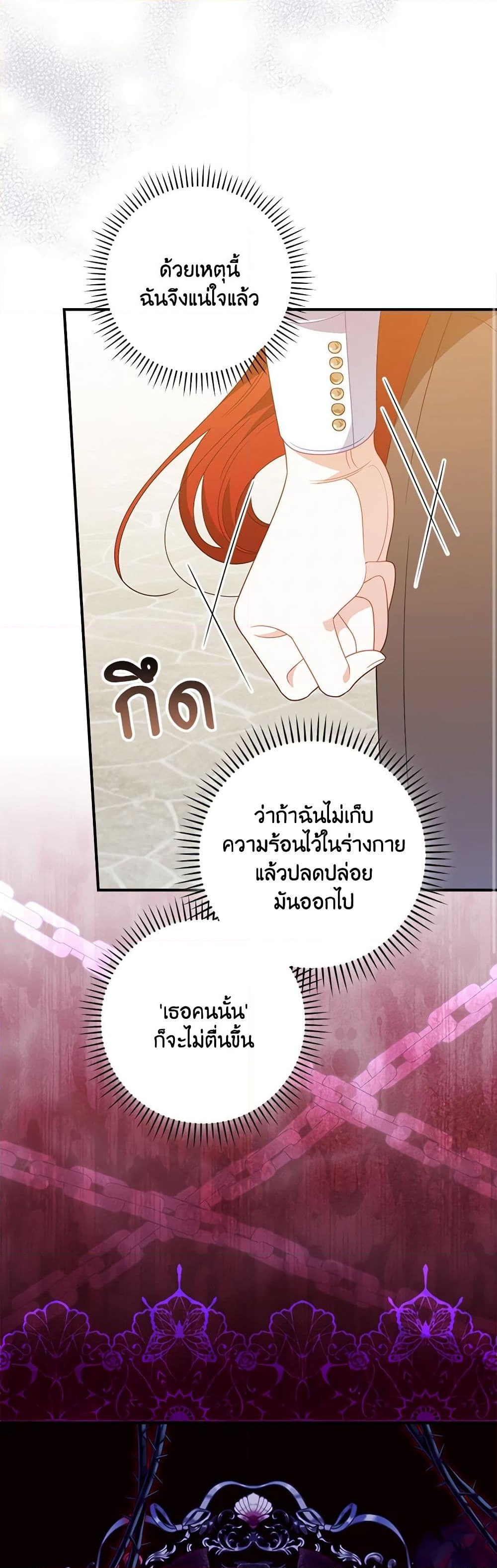 อ่านการ์ตูน I Raised Him Modestly, But He Came Back Obsessed With Me 62 ภาพที่ 37