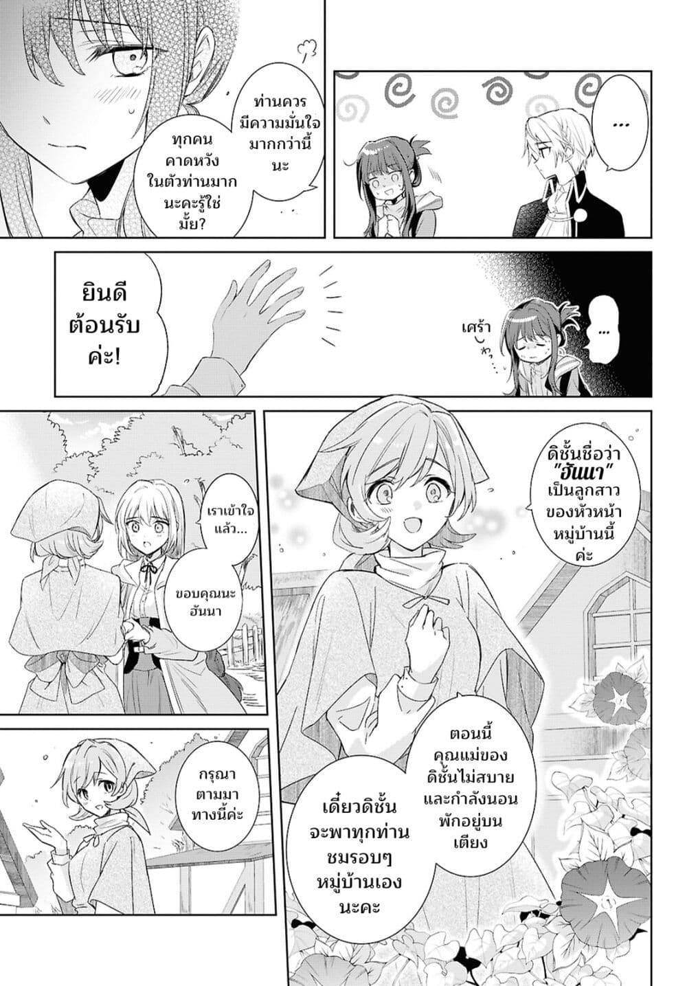 อ่านการ์ตูน Muryoku Seijo to Munou Oujo 5 ภาพที่ 9