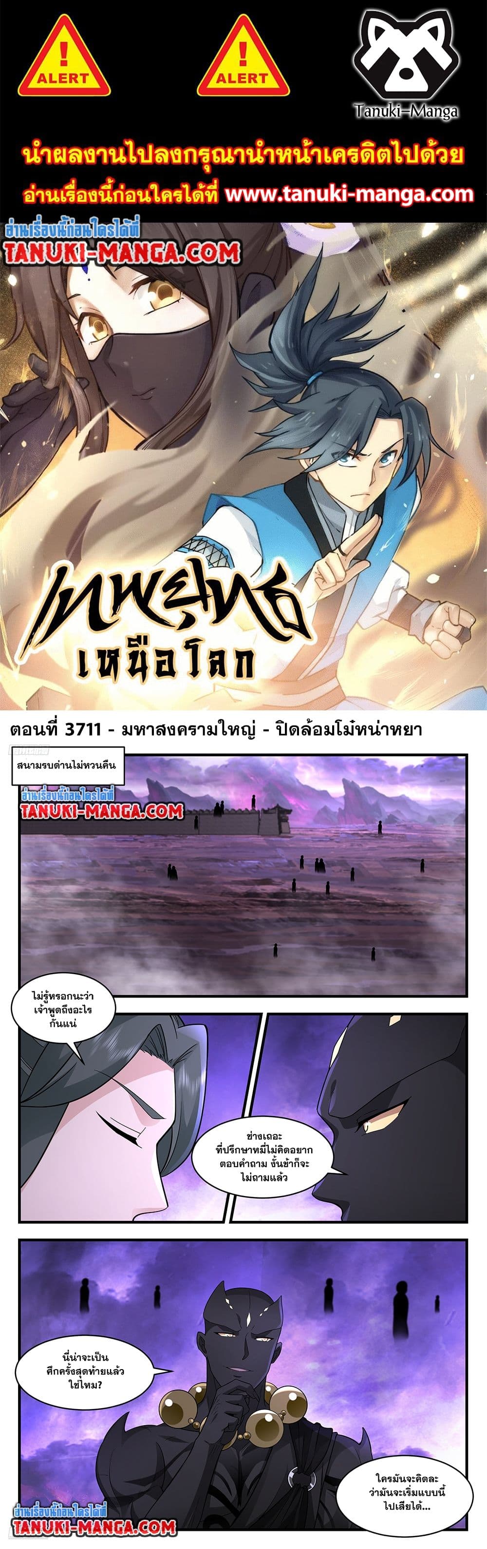 อ่านการ์ตูน Martial Peak 3711 ภาพที่ 1