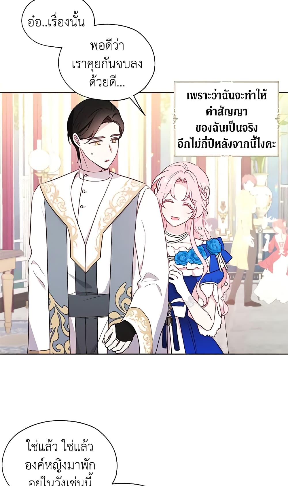 อ่านการ์ตูน Seduce the Villain’s Father 64 ภาพที่ 25