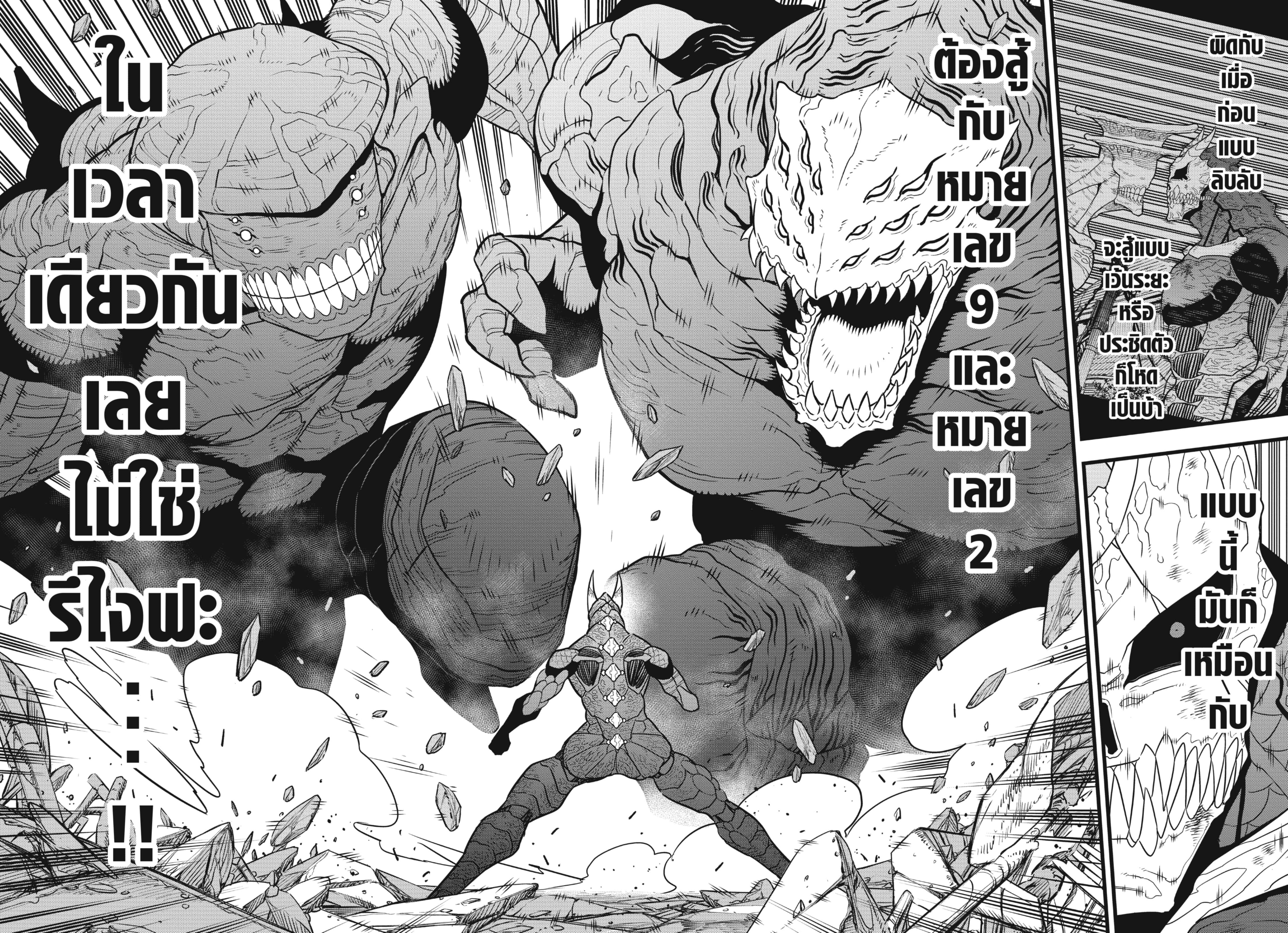 อ่านการ์ตูน Kaiju No. 8 108 ภาพที่ 4