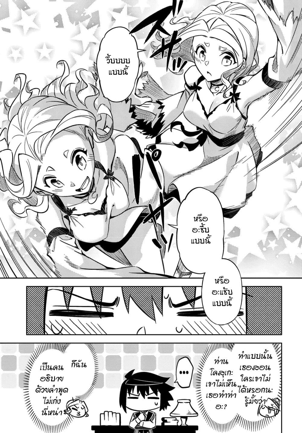 อ่านการ์ตูน Tono no Kanri o Shite Miyou 74 ภาพที่ 37