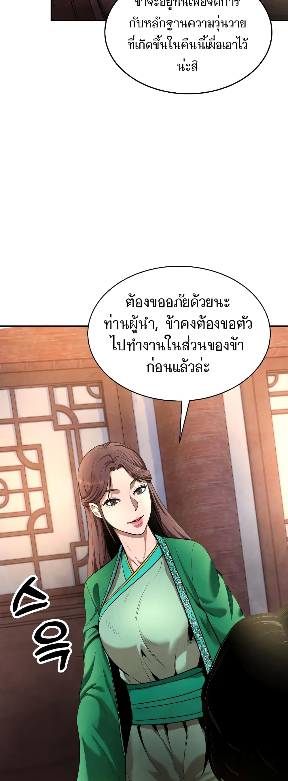 อ่านการ์ตูน Geongaek 8 ภาพที่ 35