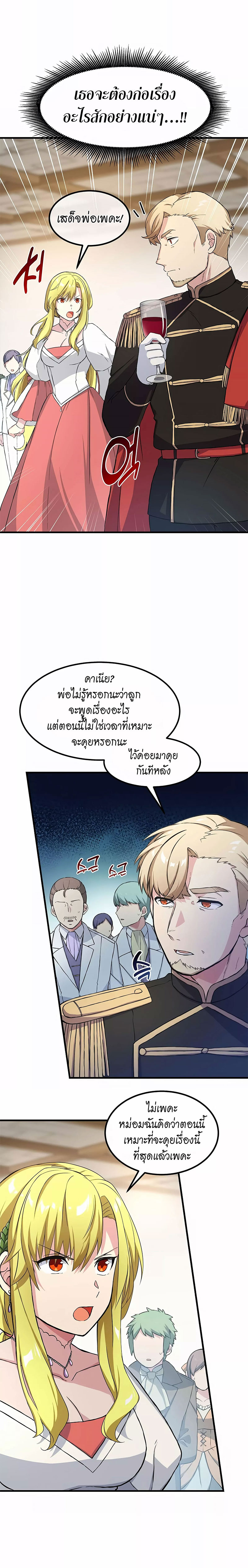 อ่านการ์ตูน How the Pro in His Past Life Sucks the Sweet Honey 27 ภาพที่ 15