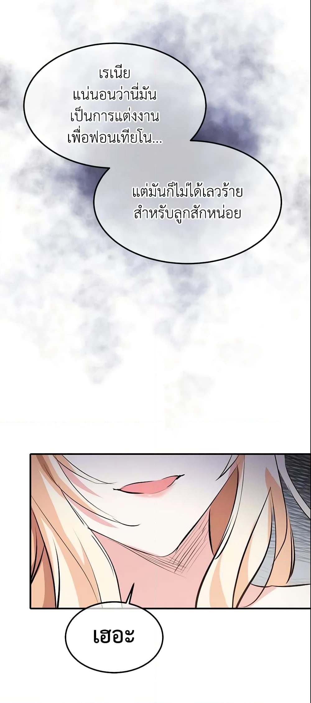 อ่านการ์ตูน Crazy Princess Renia 12 ภาพที่ 49