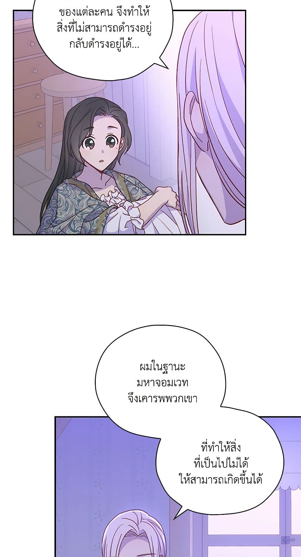 อ่านการ์ตูน Surviving As A Maid 37 ภาพที่ 40