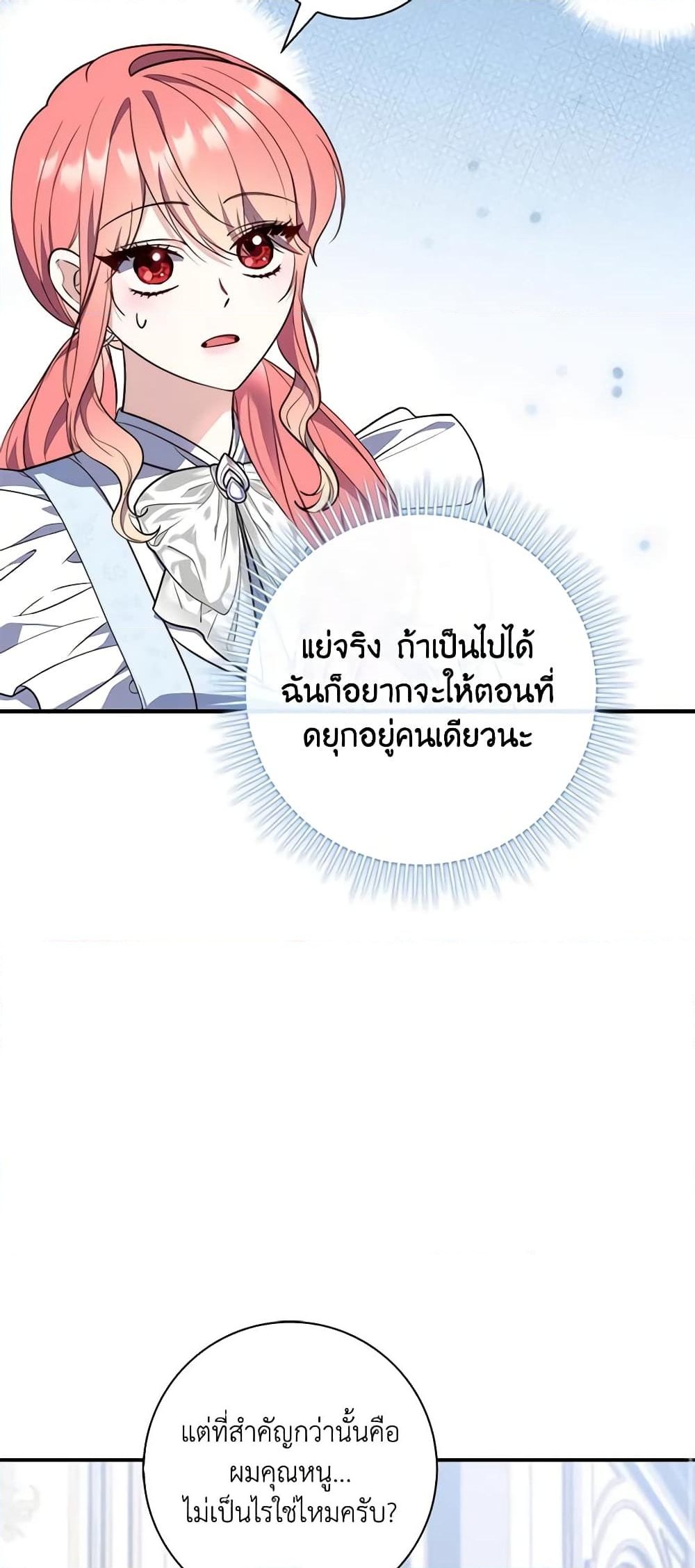 อ่านการ์ตูน Fortune-Telling Lady 22 ภาพที่ 30