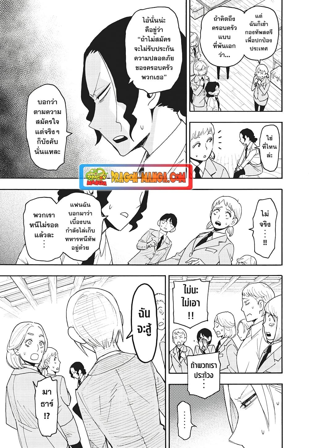 อ่านการ์ตูน Spy X Family 99 ภาพที่ 12