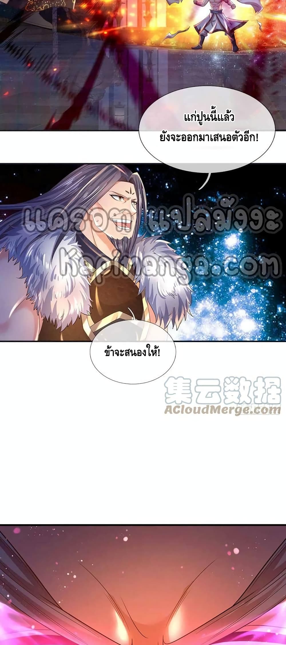 อ่านการ์ตูน Opening to Supreme Dantian 146 ภาพที่ 26