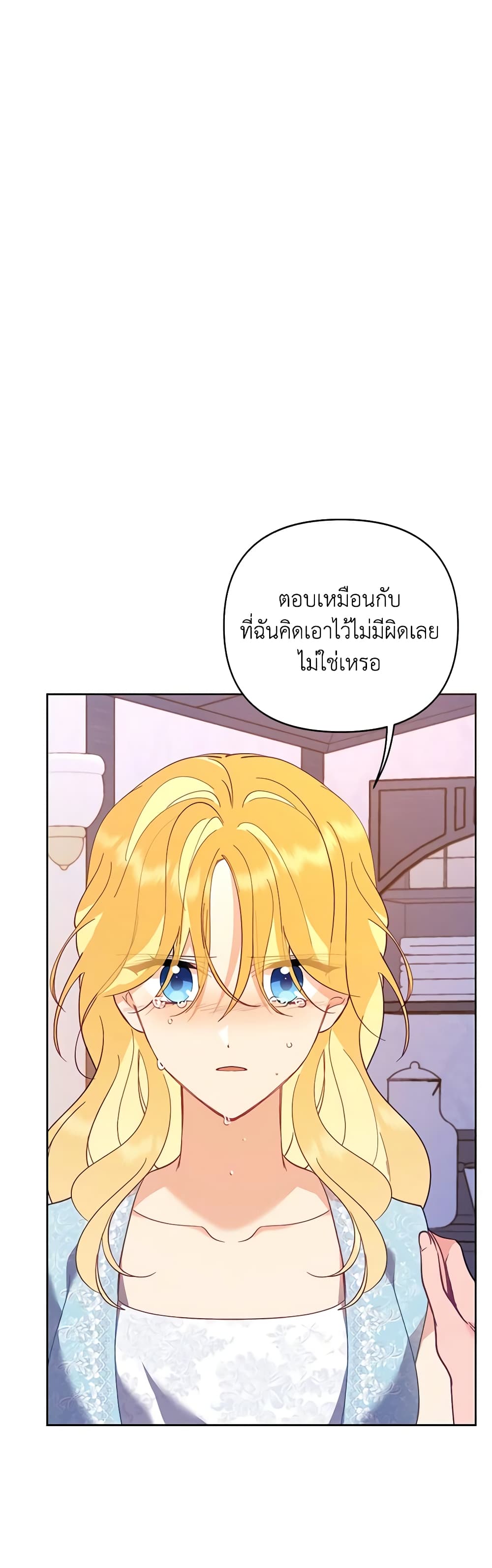 อ่านการ์ตูน Finding My Place 49 ภาพที่ 23