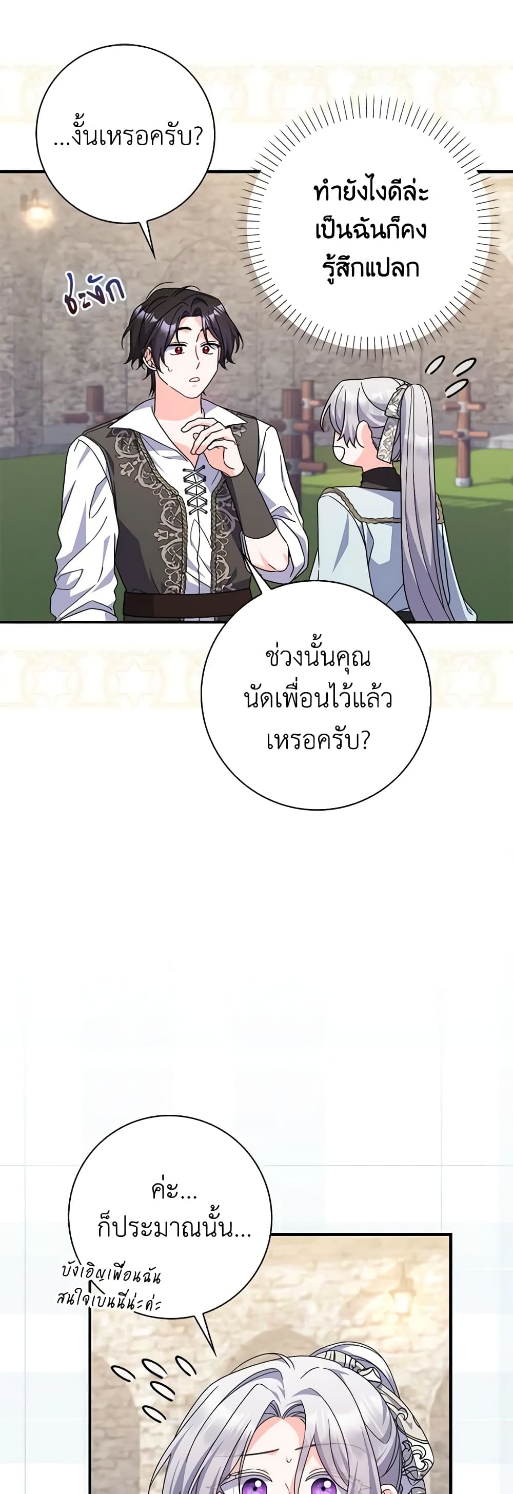 อ่านการ์ตูน I Listened to My Husband and Brought In a Lover 29 ภาพที่ 16