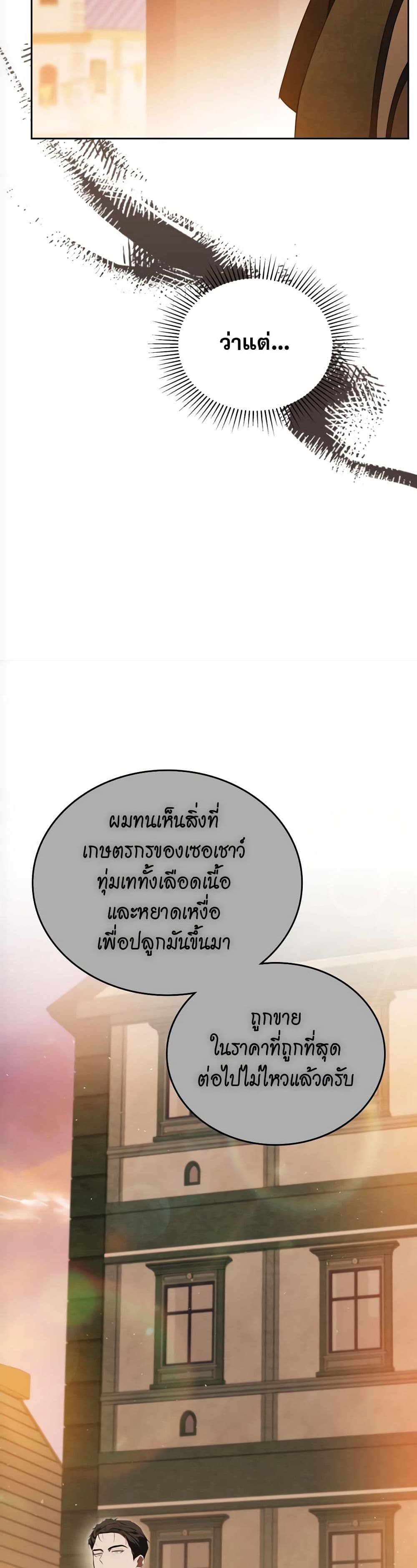 อ่านการ์ตูน In This Life, I Will Be the Lord 163 ภาพที่ 57