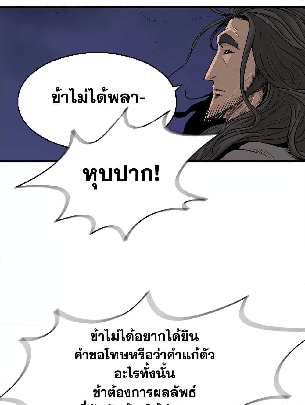 อ่านการ์ตูน Legend of the Northern Blade 169 ภาพที่ 51