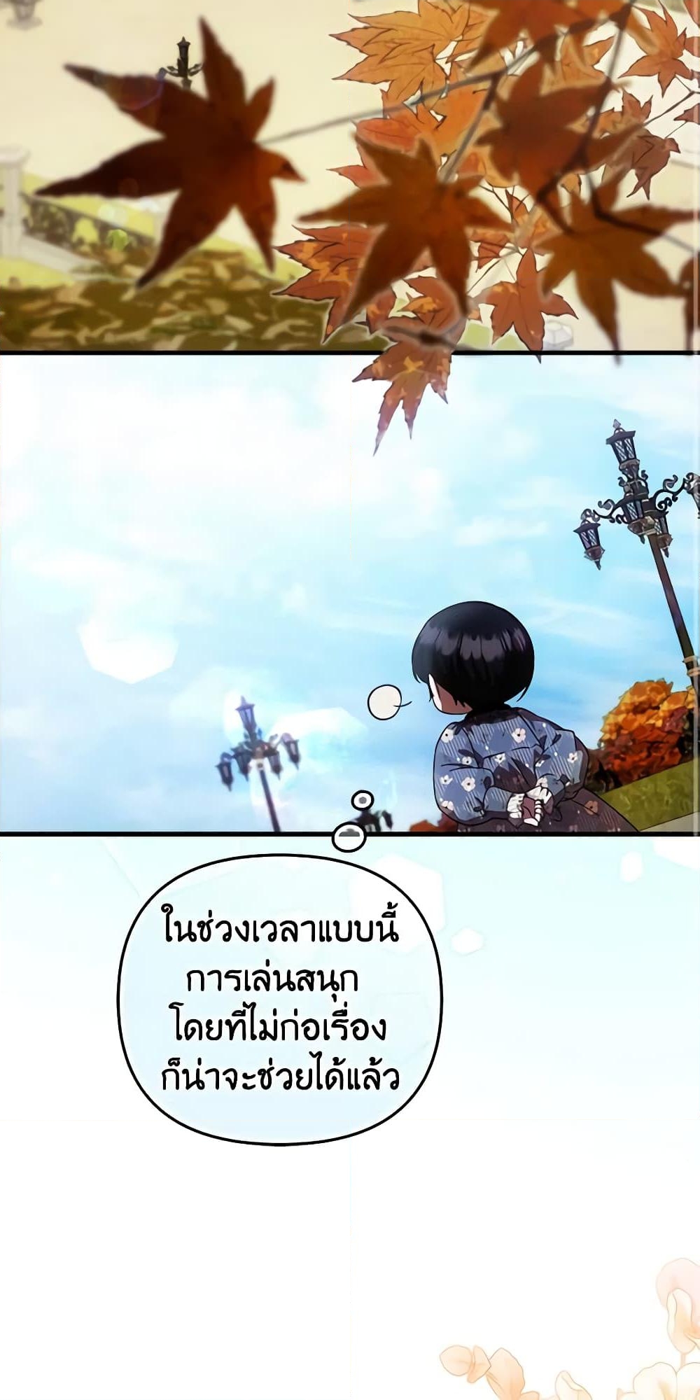 อ่านการ์ตูน It’s My First Time Being Loved 25 ภาพที่ 3