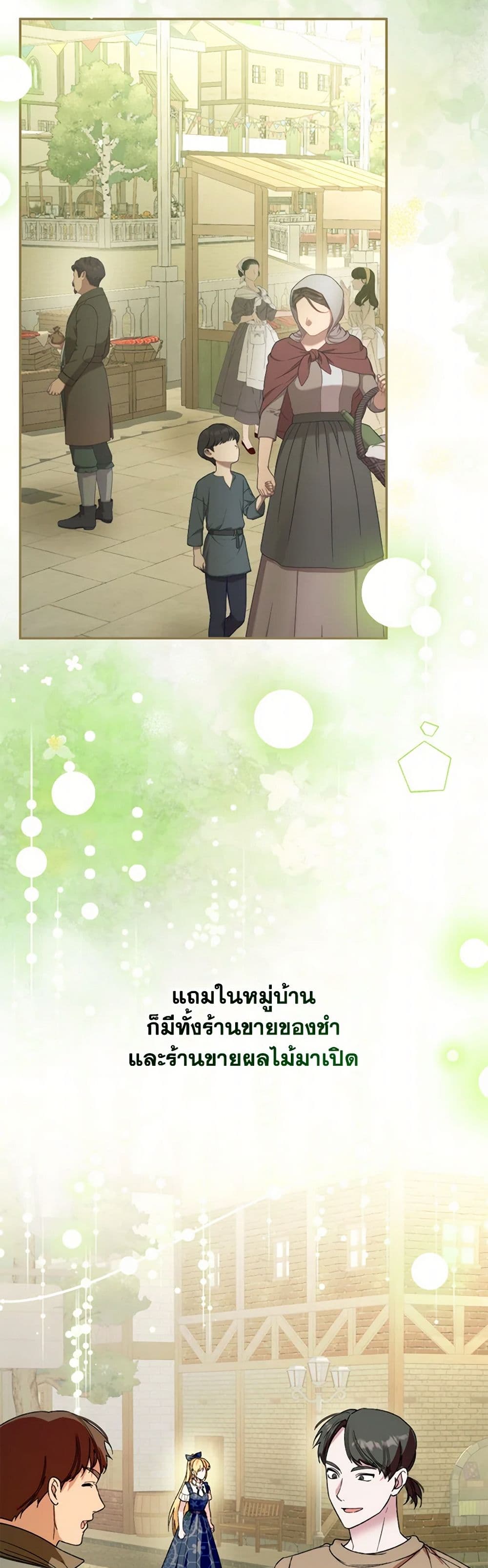 อ่านการ์ตูน Carefully Choosing a Husband 57 ภาพที่ 27