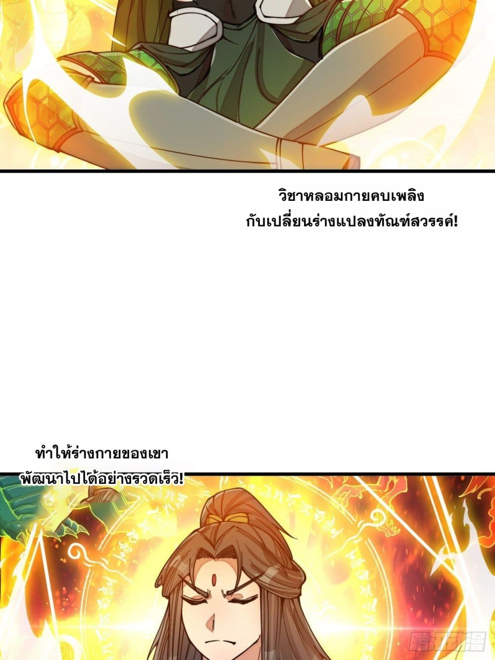 อ่านการ์ตูน I’m Really Not the Son of Luck 106 ภาพที่ 30