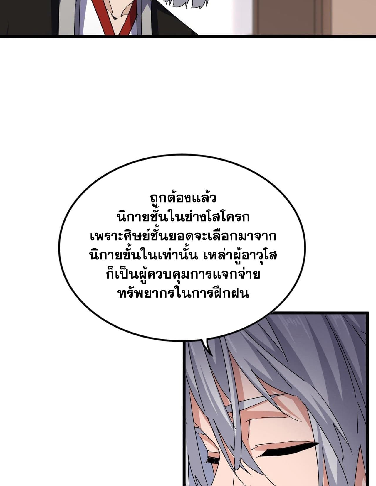 อ่านการ์ตูน Magic Emperor 588 ภาพที่ 23