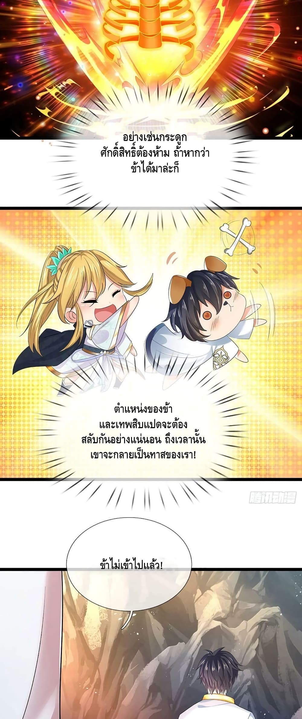 อ่านการ์ตูน Opening to Supreme Dantian 170 ภาพที่ 21