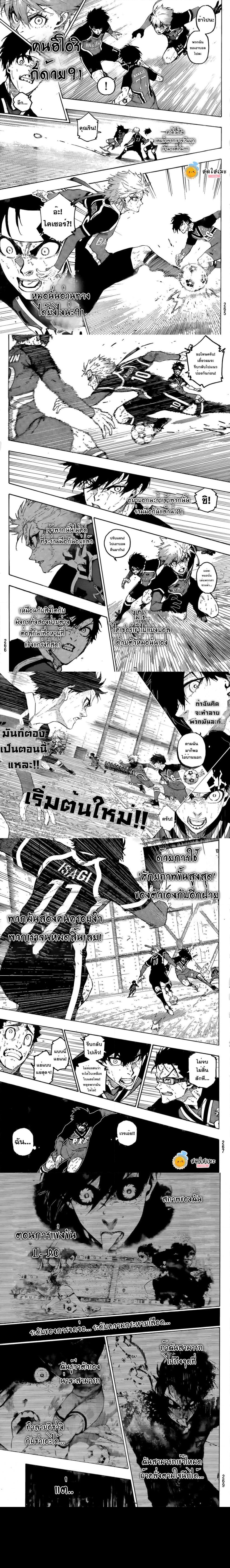 อ่านการ์ตูน Blue Lock 268 ภาพที่ 3