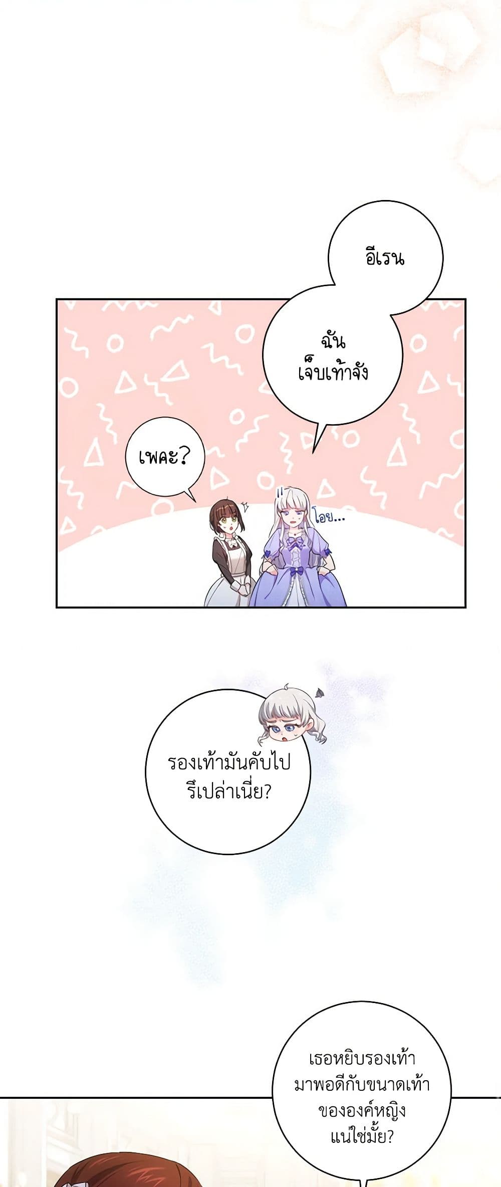 อ่านการ์ตูน Elaine’s Unique Situation 1 ภาพที่ 20