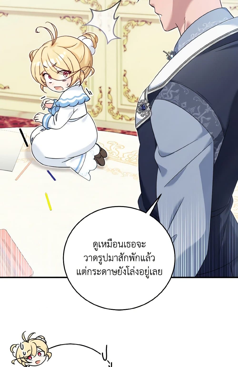 อ่านการ์ตูน Baby Pharmacist Princess 16 ภาพที่ 26