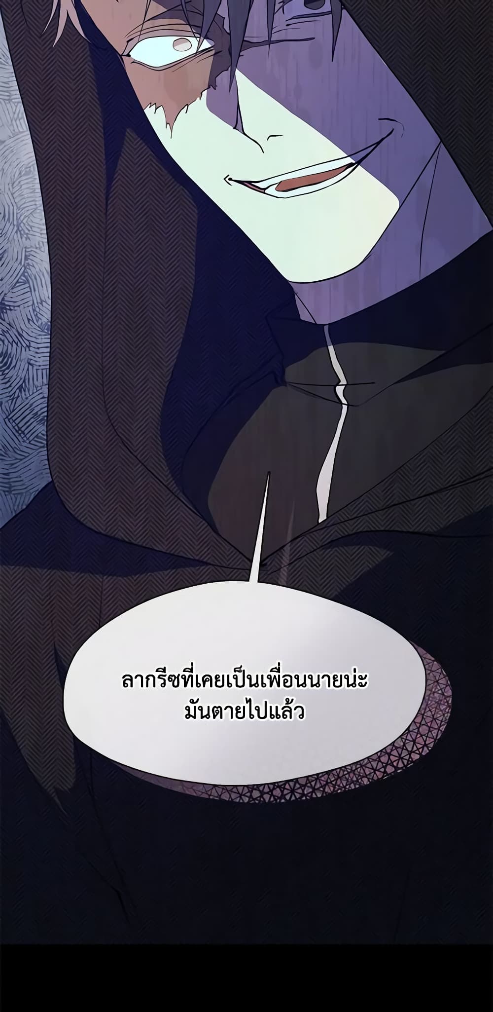 อ่านการ์ตูน I Failed To Throw The Villain Away 76 ภาพที่ 21