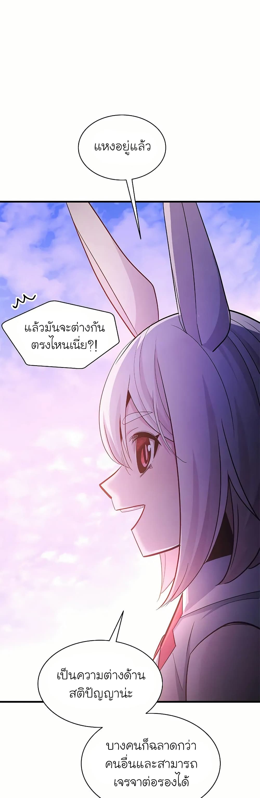 อ่านการ์ตูน The Tutorial is Too Hard 190 ภาพที่ 40