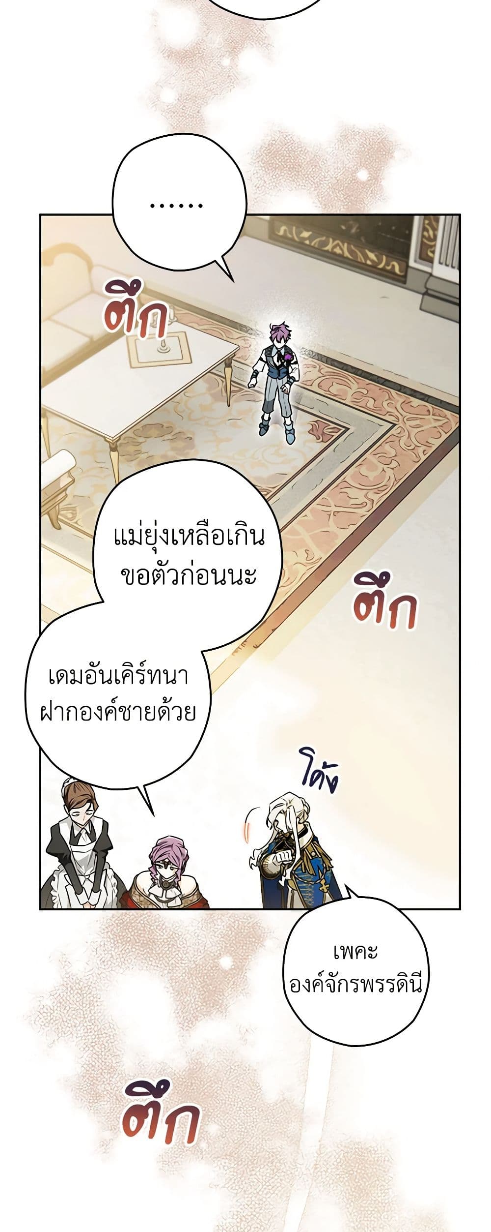 อ่านการ์ตูน Sigrid 56 ภาพที่ 44