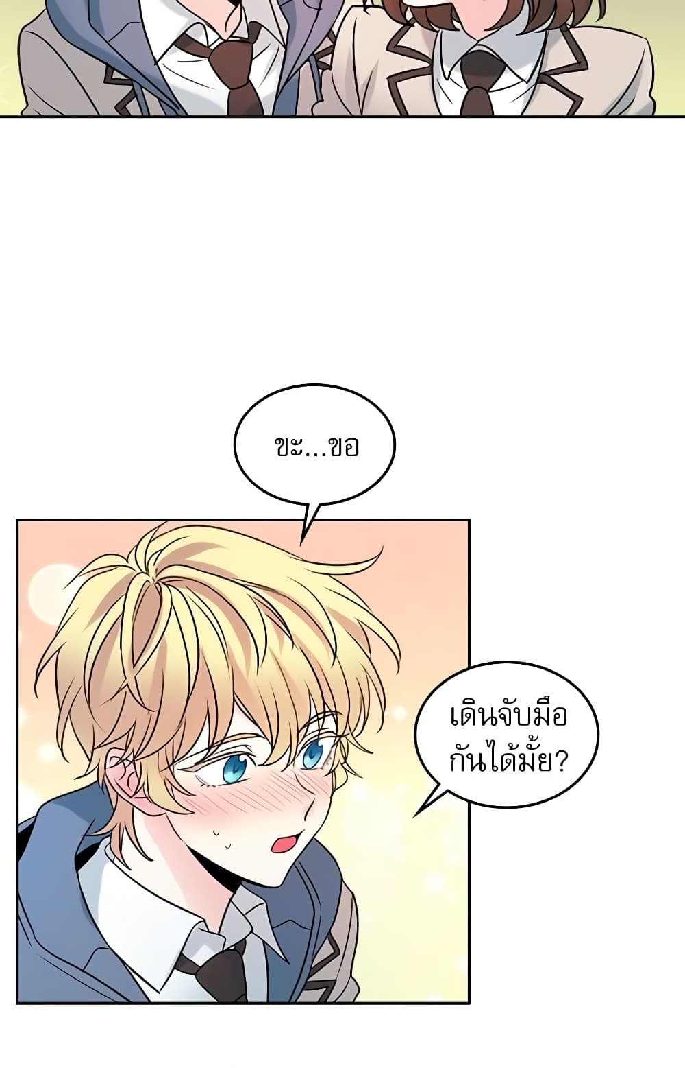 อ่านการ์ตูน My Life as an Internet Novel 34 ภาพที่ 30