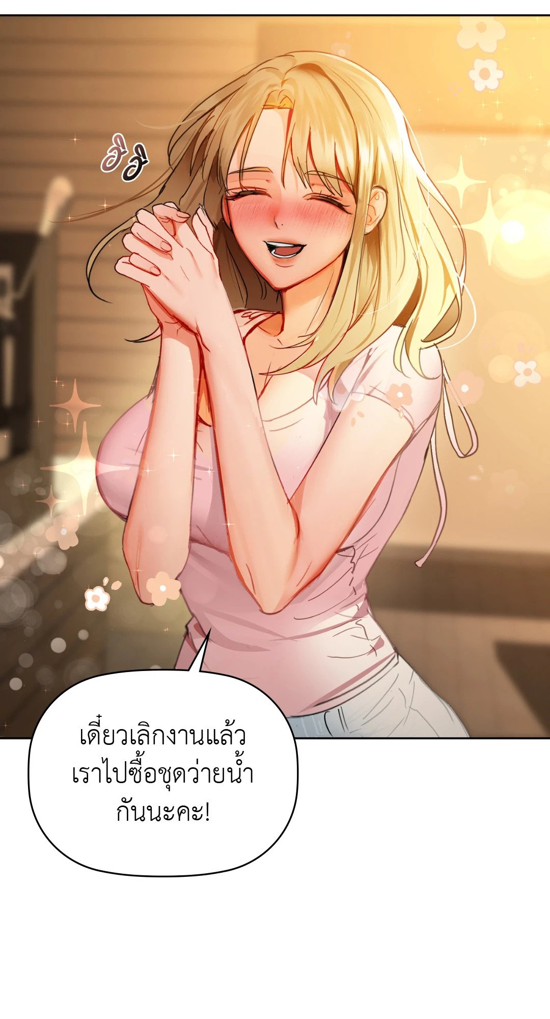 อ่านการ์ตูน Caffeine 44 ภาพที่ 3