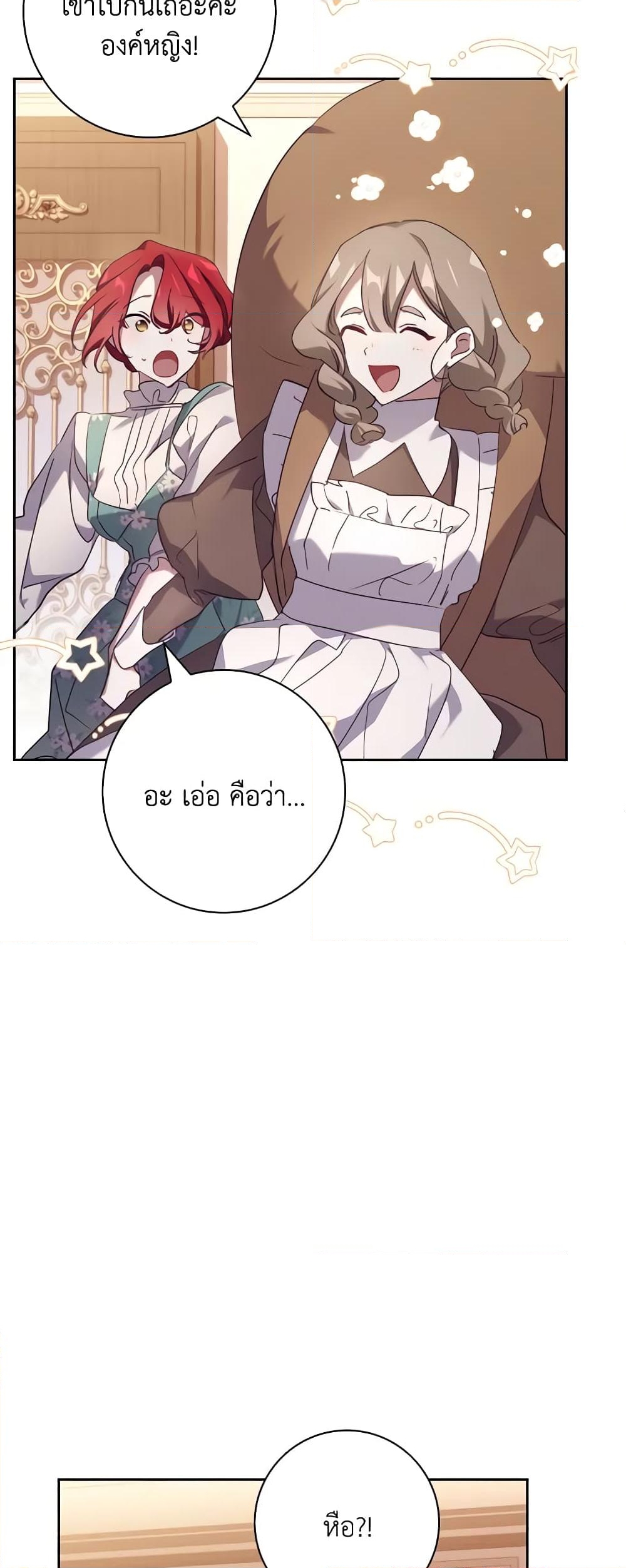 อ่านการ์ตูน The Princess in the Attic 55 ภาพที่ 44