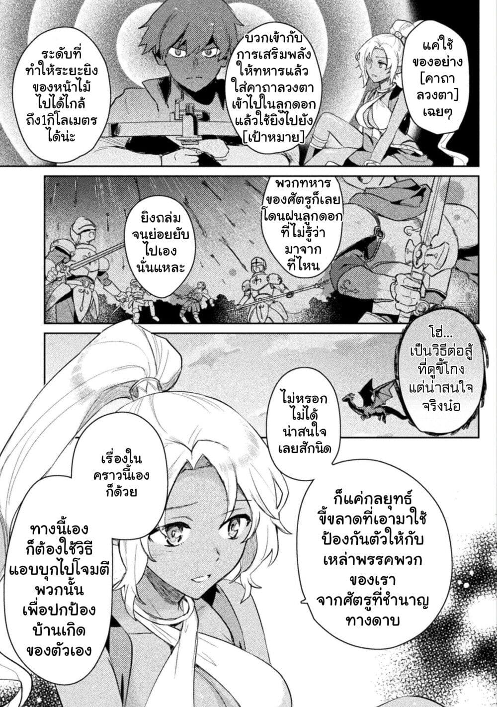 อ่านการ์ตูน Hore Shou no Half Elf-san 14 ภาพที่ 5