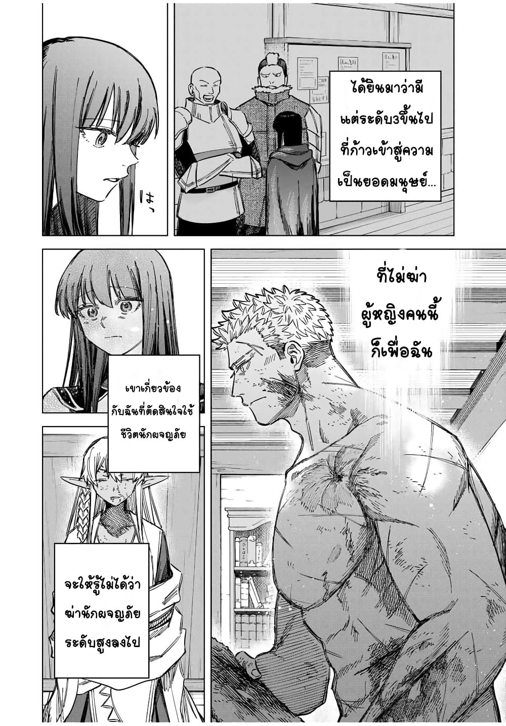 อ่านการ์ตูน Majo to Youhei 14 ภาพที่ 8