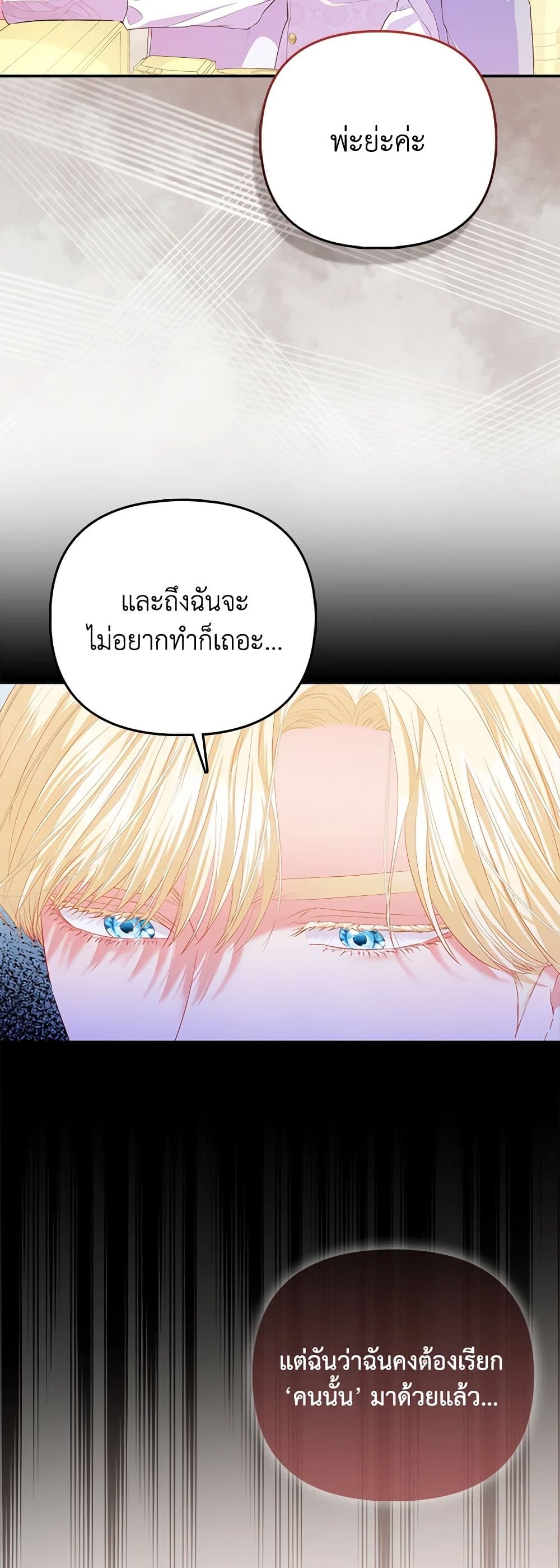 อ่านการ์ตูน I’m the Princess of All 21 ภาพที่ 14