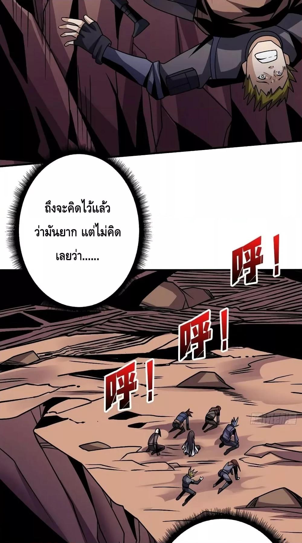 อ่านการ์ตูน King Account at the Start 238 ภาพที่ 29