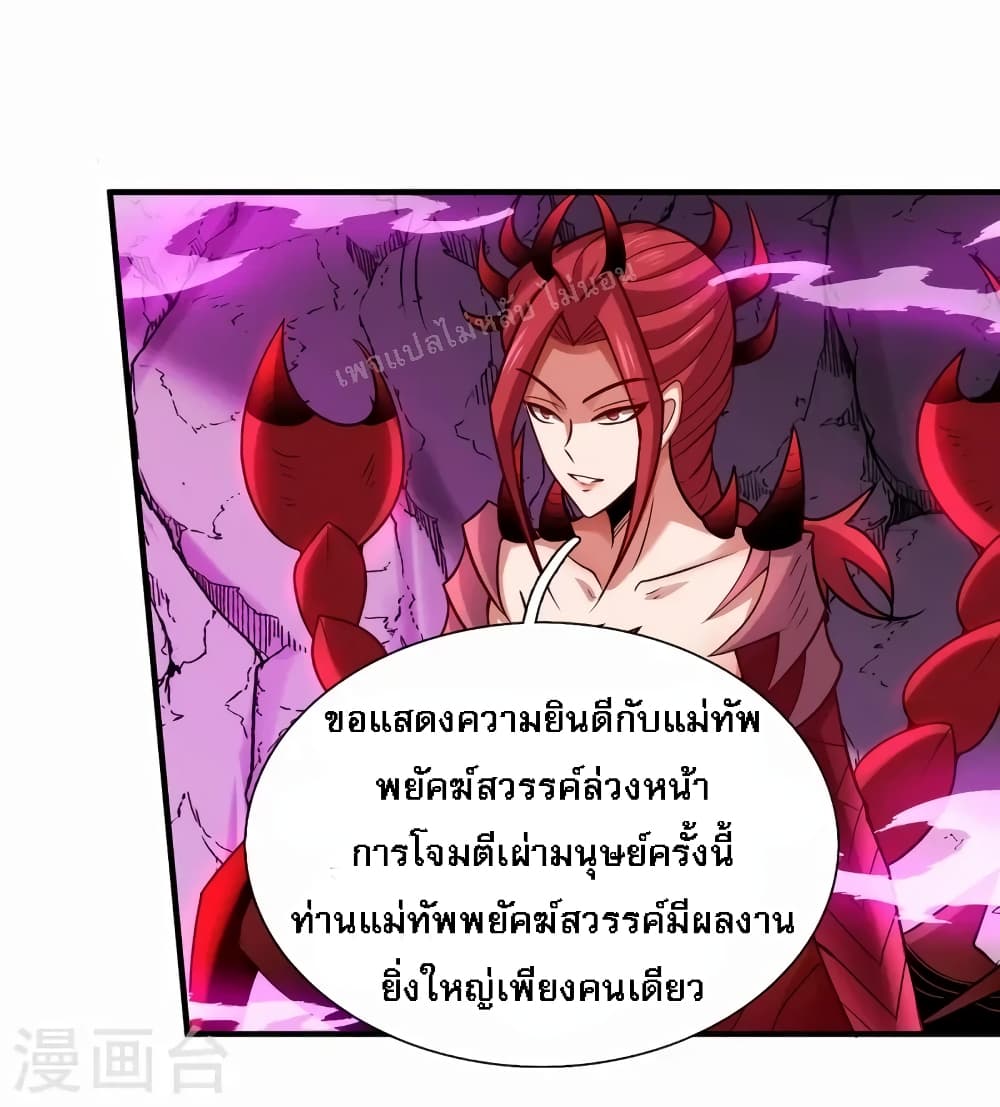 อ่านการ์ตูน Returning to take revenge of the God Demon King 81 ภาพที่ 34