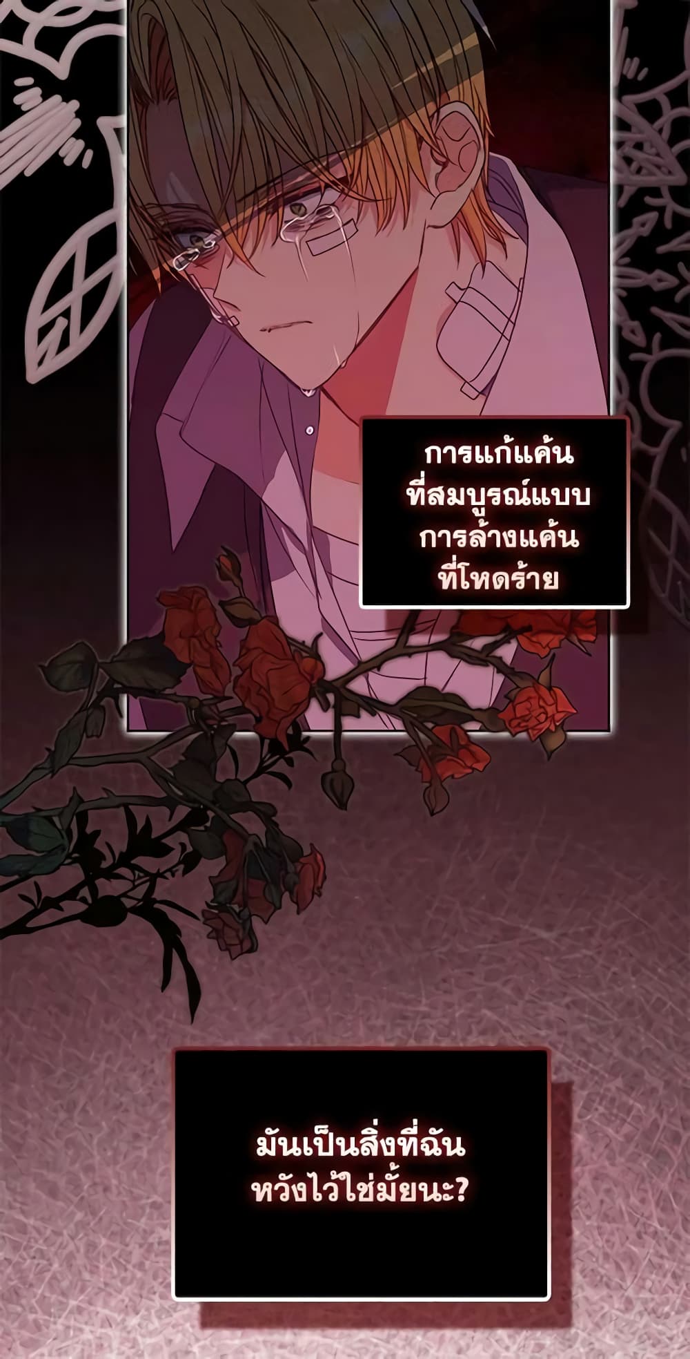 อ่านการ์ตูน Your Majesty, Please Spare Me This Time 111 ภาพที่ 33