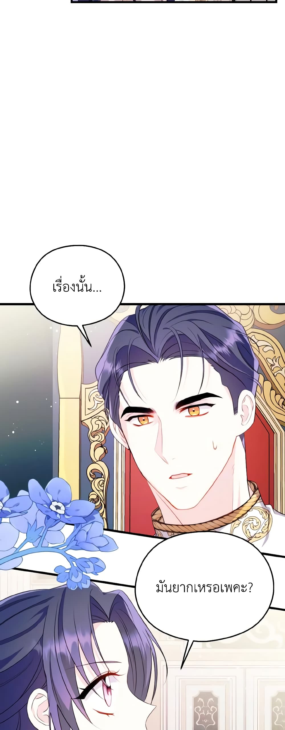 อ่านการ์ตูน I Don’t Want to Work! 20 ภาพที่ 12