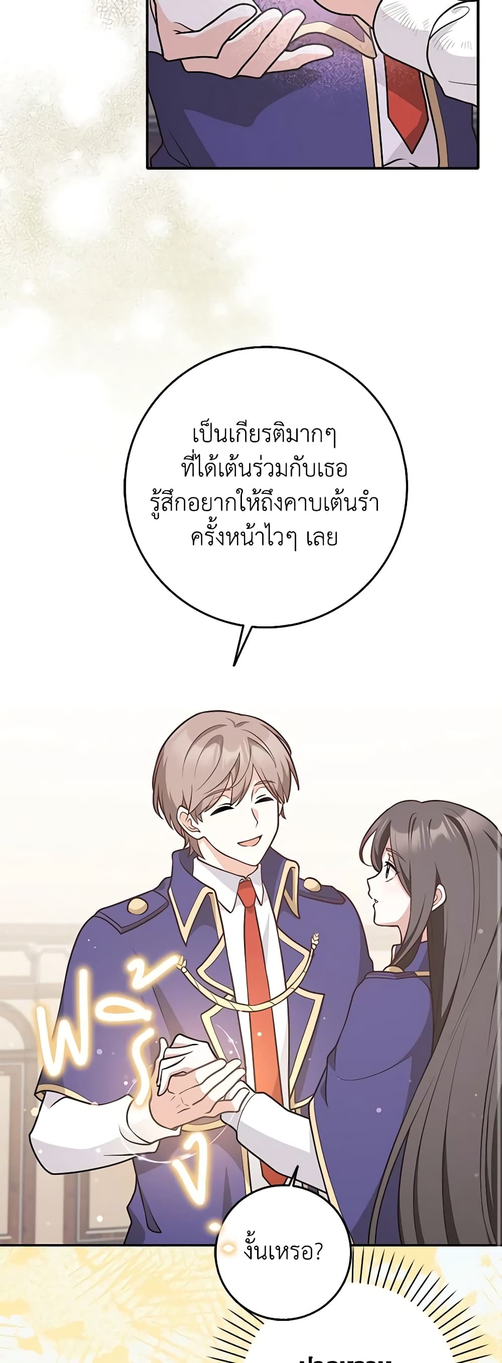 อ่านการ์ตูน Friends Shouldn’t Act This Way 28 ภาพที่ 18