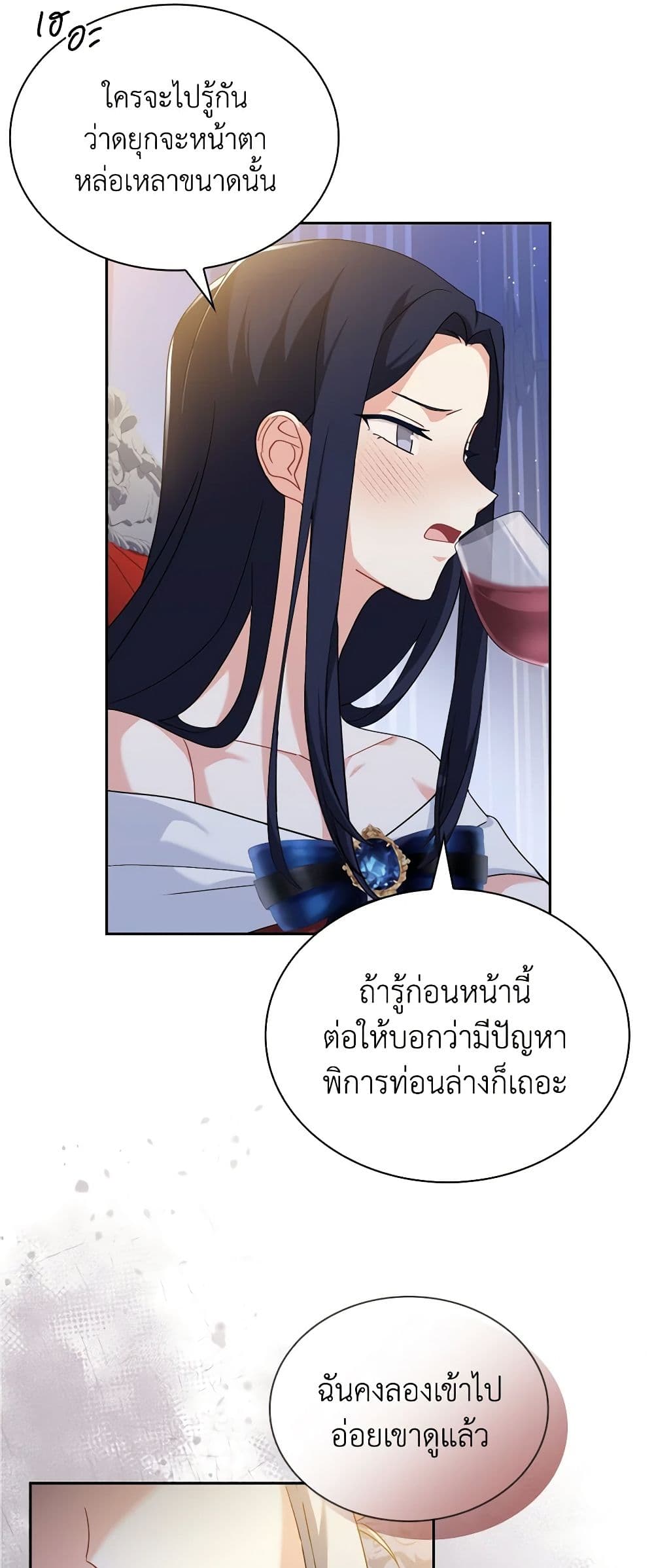 อ่านการ์ตูน My Childhood Friend Became an Obsessive Husband 23 ภาพที่ 23